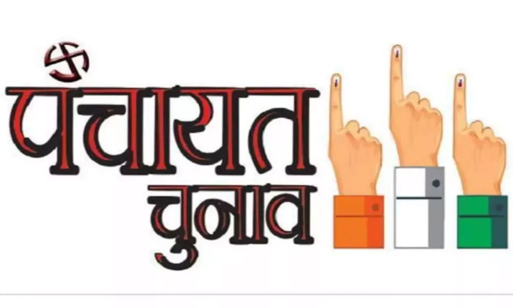 पंचायत चुनाव