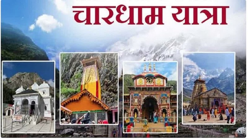 चारधाम यात्रा फिर से शुरू चारधाम यात्रा