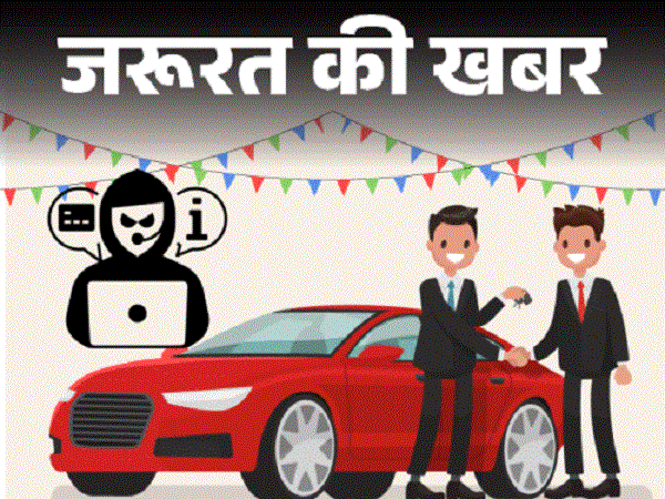 Diwali News 2025 : दिवाली पर कार खरीदते समय बरतें सावधानी Diwali News 2025