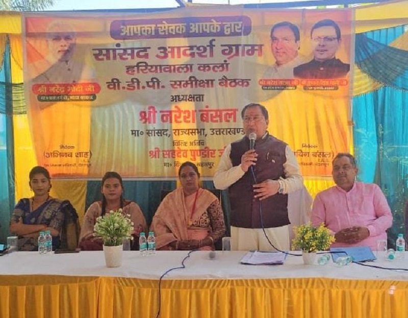 Sansad Adarsh Gram Yojana : सासंद आदर्श योजना के तहत सहसपुर ब्लाक के हरियावाला गांव का किया चयन Sansad Adarsh Gram Yojana