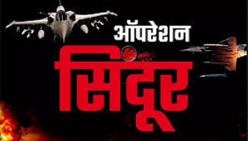 ऑपरेशन सिंदूर पर सेना का एक और खुलासा Another revelation by the Army on Operation Sindoor