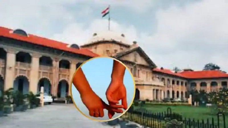 AllahabadHighCourt : हाईकोर्ट का अहम फैसला, लिव-इन रिलेशनशिप गैर-कानूनी नहीं AllahabadHighCourt