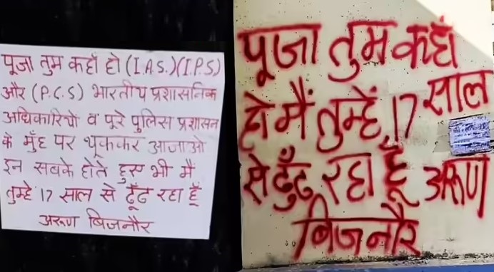 PoojaTumKahanHo : ‘पूजा तुम कहां हो…’, 17 साल के प्यार की तलाश में अरुण ने भर दी दीवारें PoojaTumKahanHo