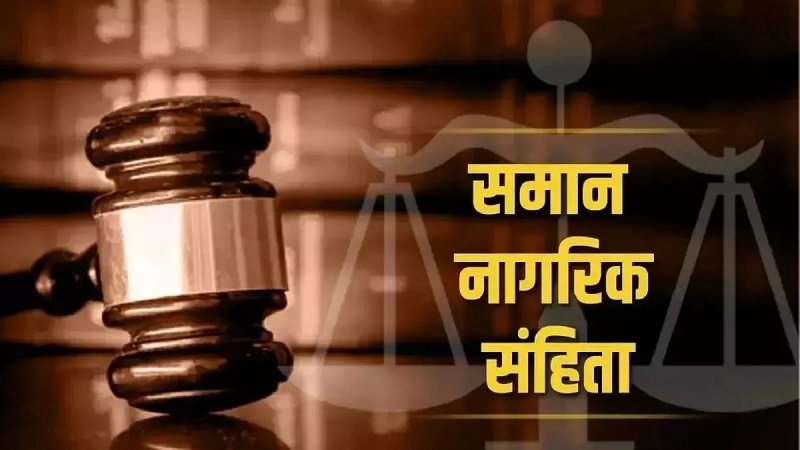UniformCivilCode : समान नागरिक संहिता ने विवाह रजिस्ट्रेशन में बनाया रिकार्ड UniformCivilCode