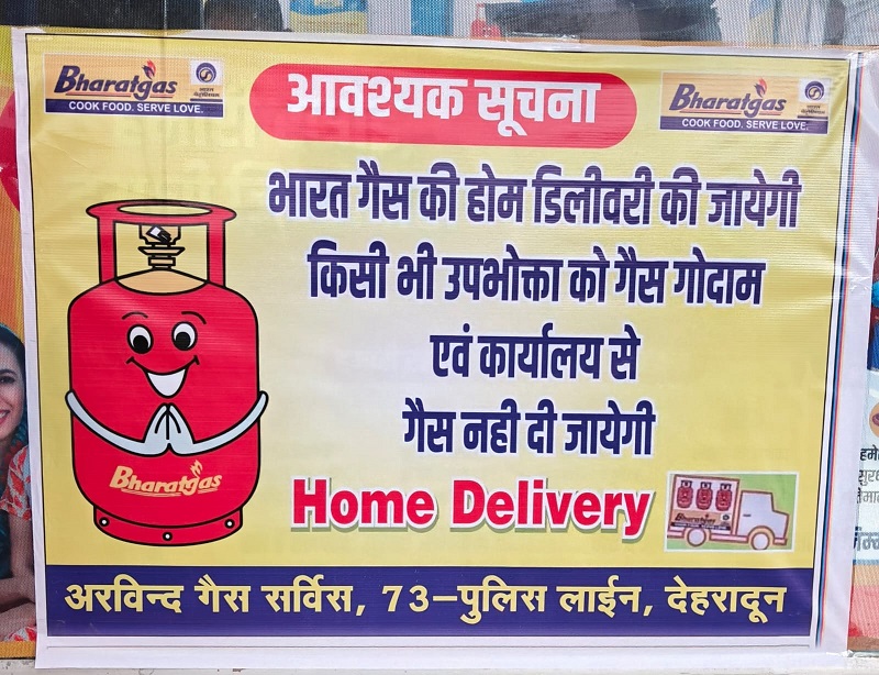 LPGHomeDeliveryOnly : गैस का वितरण केवल होम डिलीवरी से मिलेगा LPGHomeDeliveryOnly