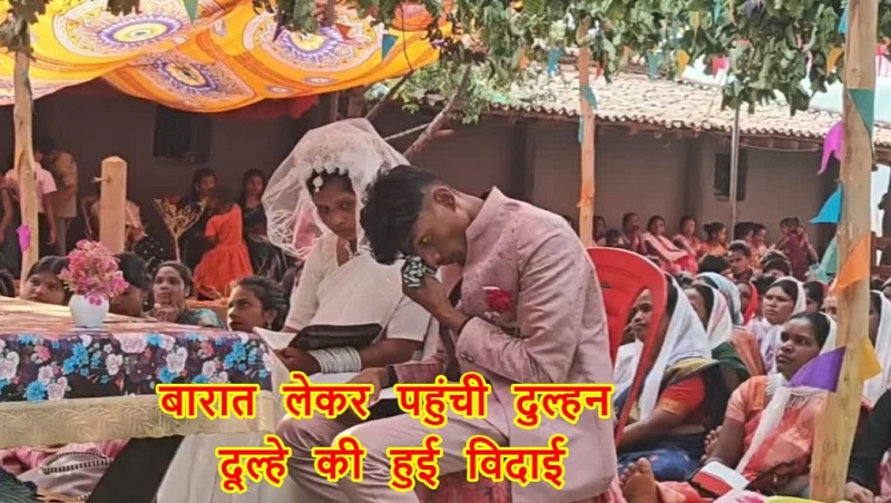 ChhattisgarhShaadi : अनोखी शादी के पीछे बेहद भावुक कारण ChhattisgarhShaadi