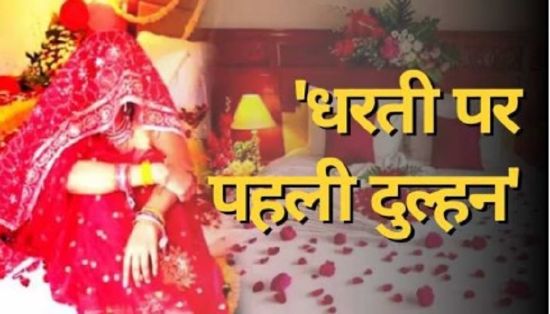 HinduMythologyMarriage : पृथ्वी की पहली दुल्हन कौन थी ? HinduMythologyMarriage