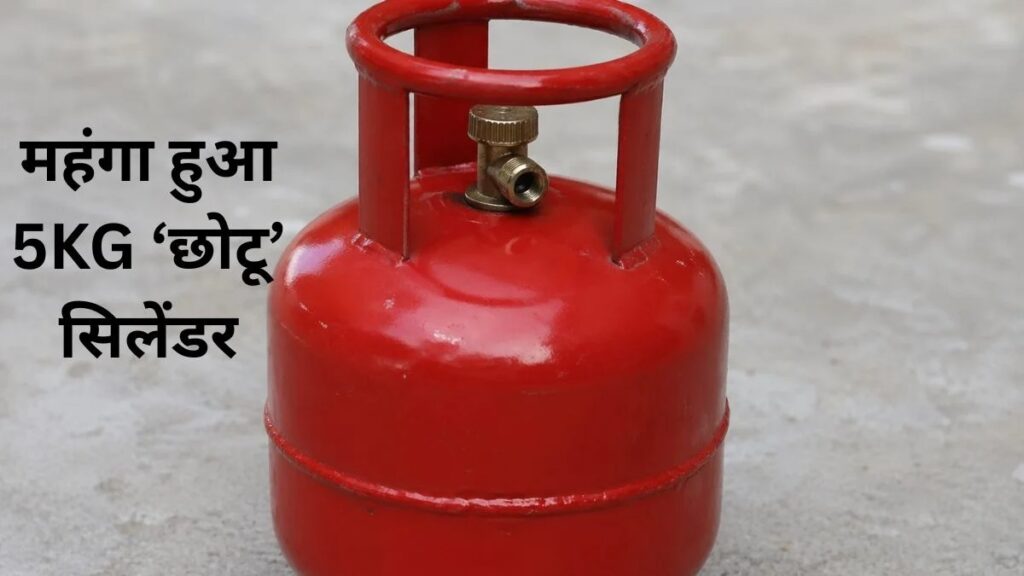 ChotuCylinderPriceHike : छोटू सिलेंडर के दाम में 261 रुपये की बढ़ोतरी ChotuCylinderPriceHike
