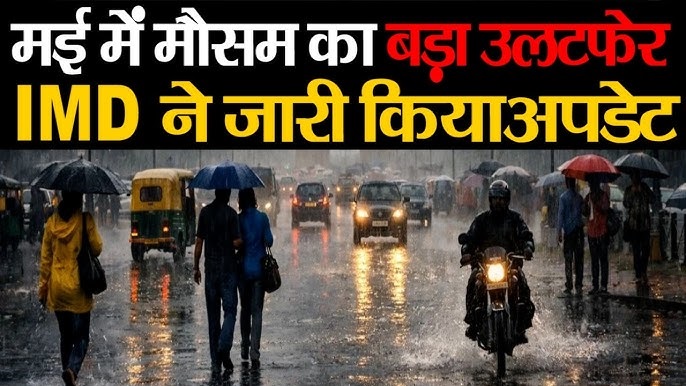 RainAlert : कई राज्यों में बारिश और तूफानी हवाओं का अनुमान RainAlert