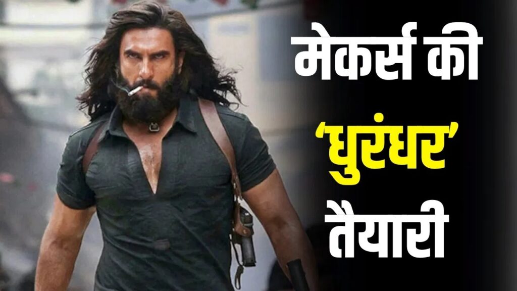Dhurandhar3 : ‘धुरंधर की कहानी खत्म नहीं हुई’, प्रोड्यूसर बोलीं- साल के आखिर में तगड़ा सरप्राइज Dhurandhar3
