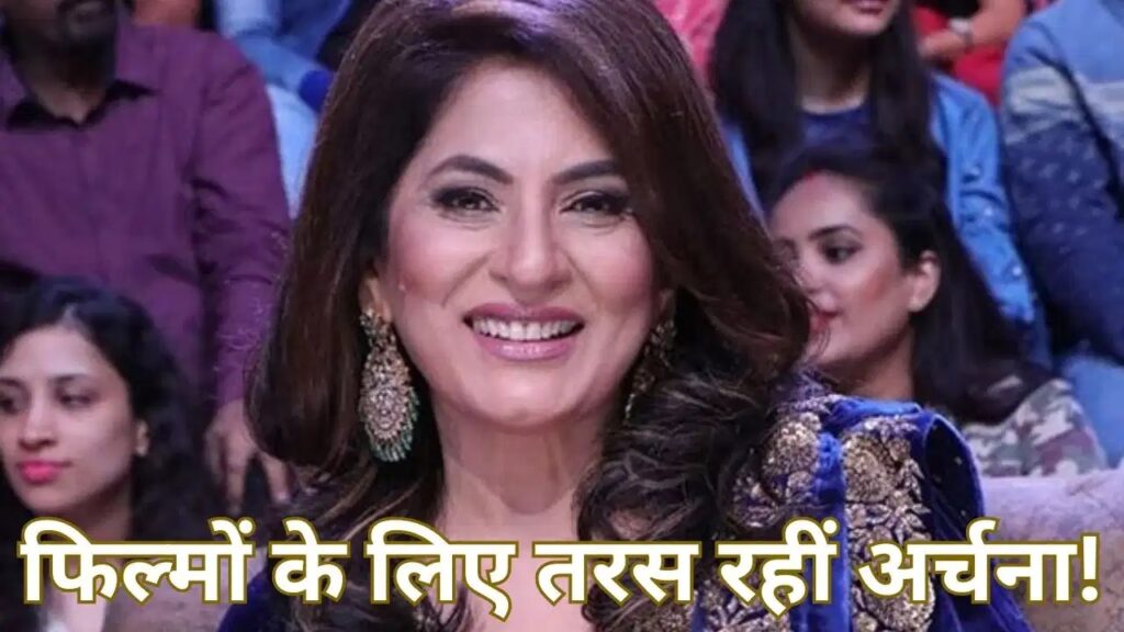 KapilSharmaShow : मैं एक्टिंग करना चाहती हूं- अर्चना KapilSharmaShow