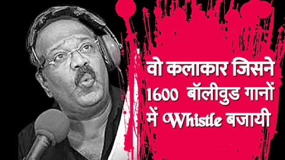 BollywoodWhistlerNageshSurve : कौन है 1600 गानों का व्हिस्टलिंग जादूगर ? BollywoodWhistlerNageshSurve