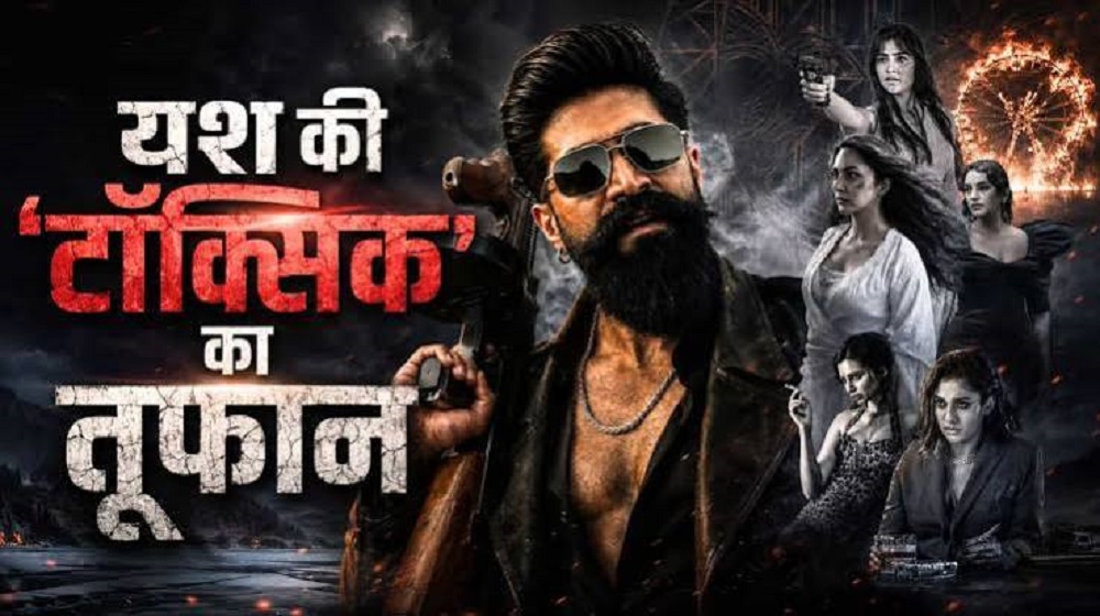 YashToxicBoxOffice : ‘टॉक्सिक’ की बंपर कमाई से हिला बॉक्स ऑफिस YashToxicBoxOffice
