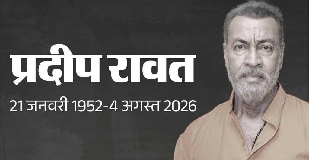 PradeepRawatDeath