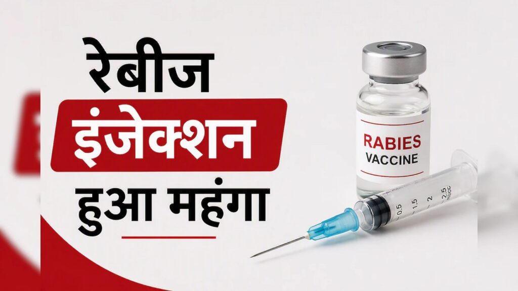 AntiRabiesVaccine