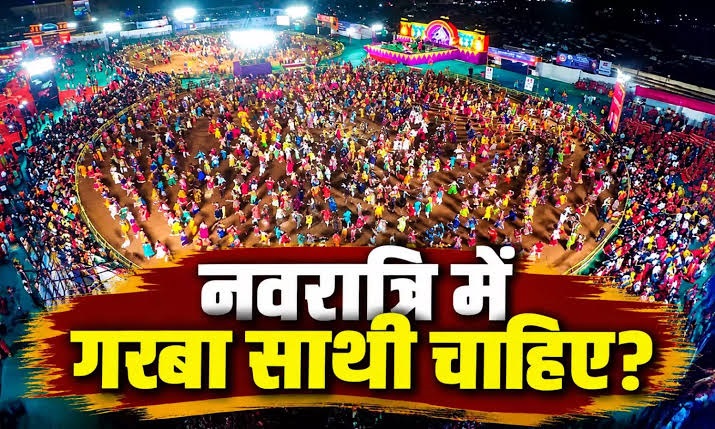 GarbaPartner : अब किराए पर लीजिये गरबा पार्टनर, जानिए चार्ज GarbaPartner