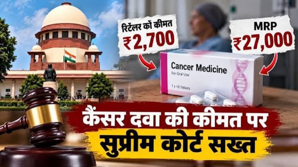 CancerMedicine : कैंसर की दवाओं को लेकर सुप्रीम कोर्ट सख्त CancerMedicine