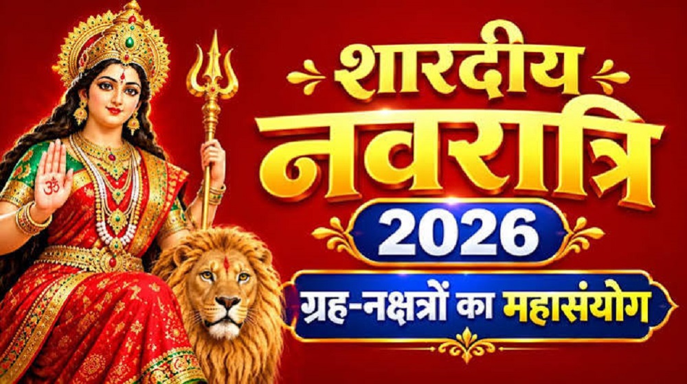 ShardiyaNavratri : शारदीय नवरात्रि के पहले दिन बनेगा त्रिग्रही योग ShardiyaNavratri